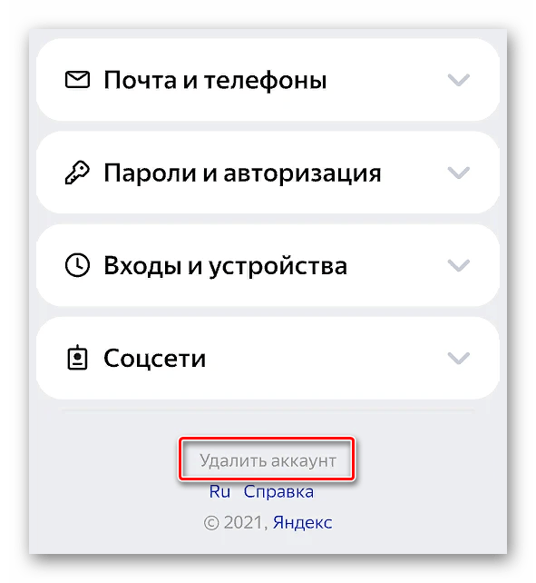 удаляем аккаунт в мобильном приложении яндекса