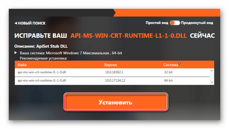 Установка файла api-ms-win-crt-runtime-l1-1-0.dll DLL-Files.com Client