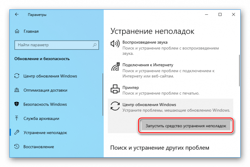 Устранение неполадок Центр Обновления