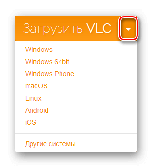 Загрузить VLC для windows