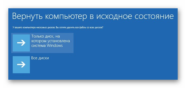 Вернуть компьютер в исходное состояние