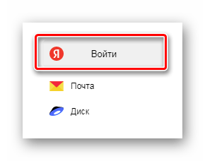 войти в аккаунт яндекса 