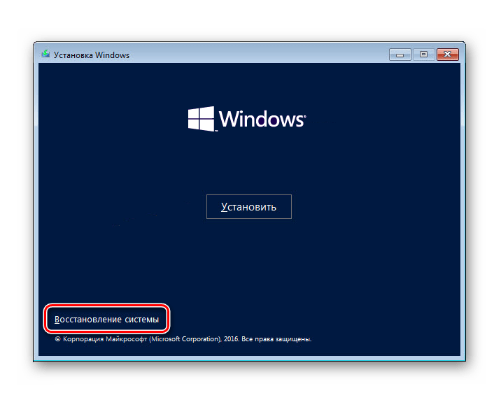 Восстановление системы Windows 10