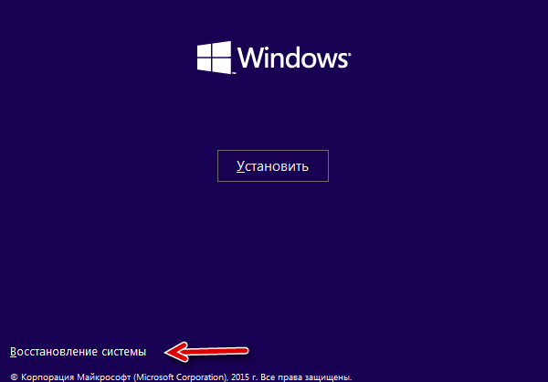 Восстановление системы