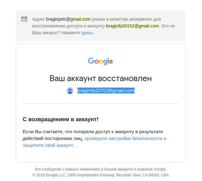 восстанавливаем аккаунт гугла