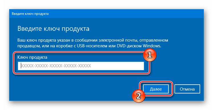 Введите ключ продукта Windows 10