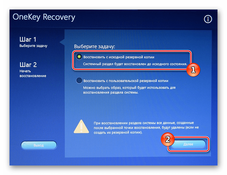 Выберите задачу OneKey Recovery