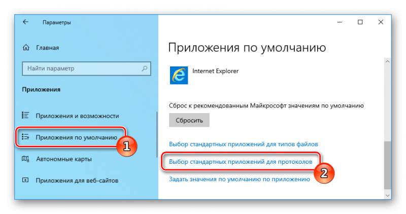 Выбор стандартных приложений для протоколов