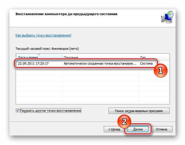 Выбор точки восстановления Windows 7