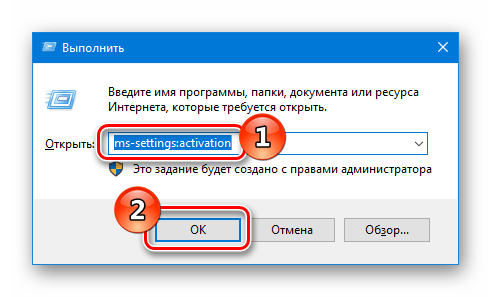 Выполнить Активация Windows 10