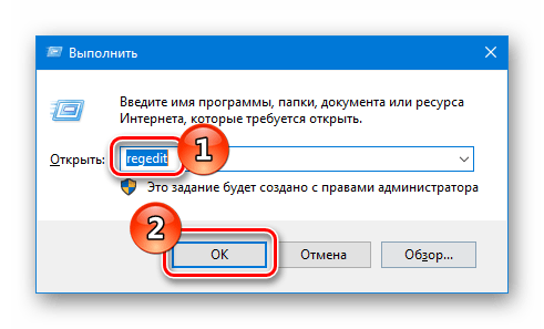 Выполнить regedit редактор реестра