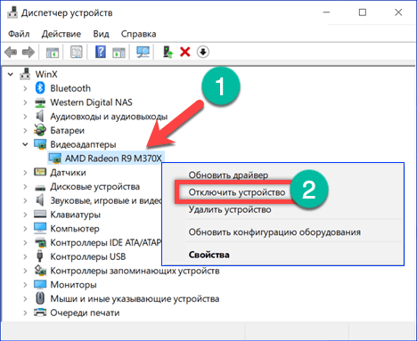 Отключить видеоадаптер 