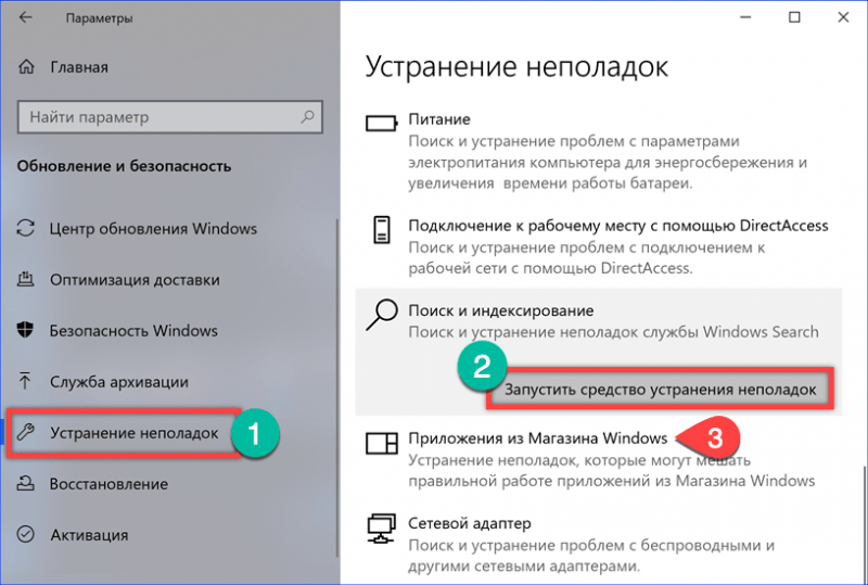 Устранение неполадок Windows 10