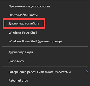 Запуск диспетчера устройств