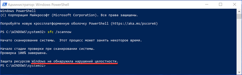 Нарушения целостности в Windows 10