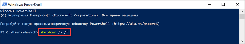 shutdown /s /f