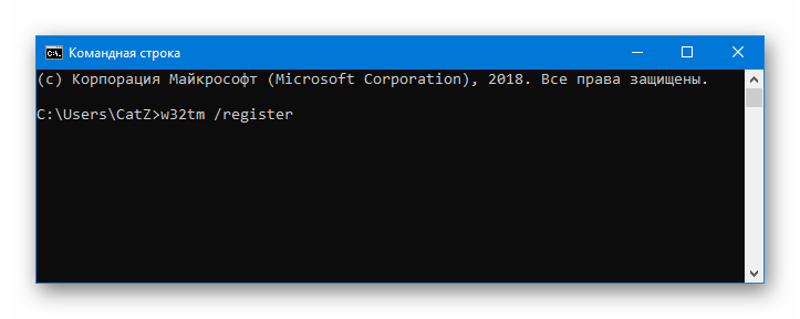 w32tm register Командная строка