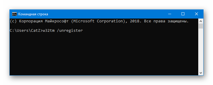 w32tm unregister Командная строка