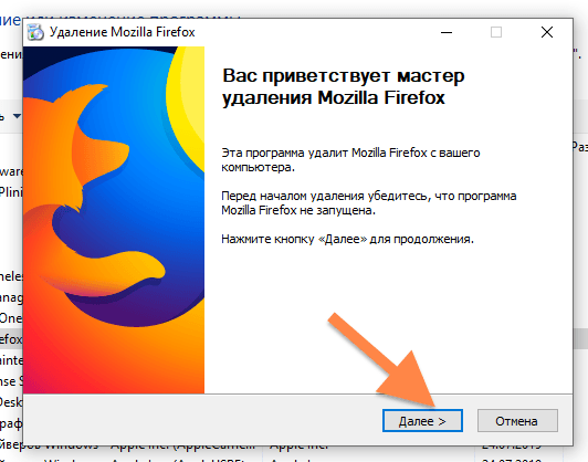 Программа для удаления Firefox из Windows