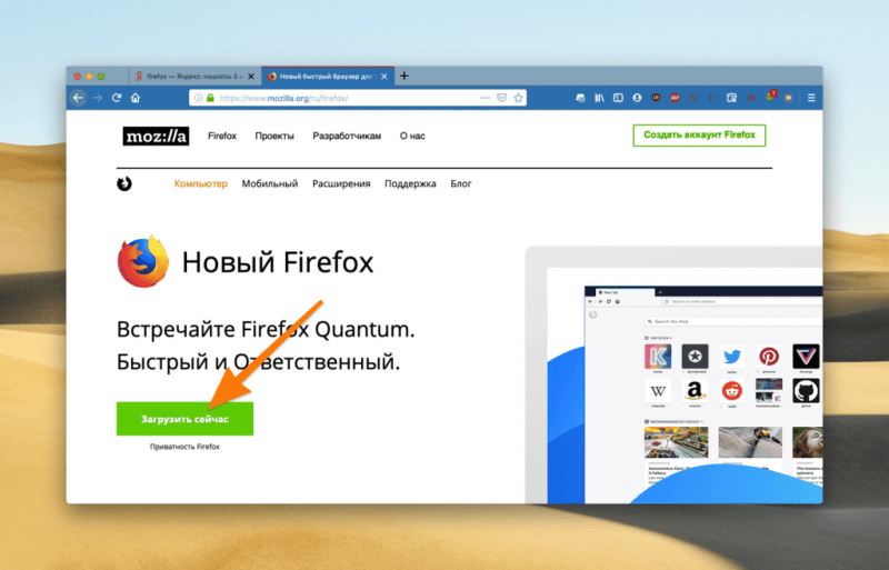 Официальный сайт Firefox