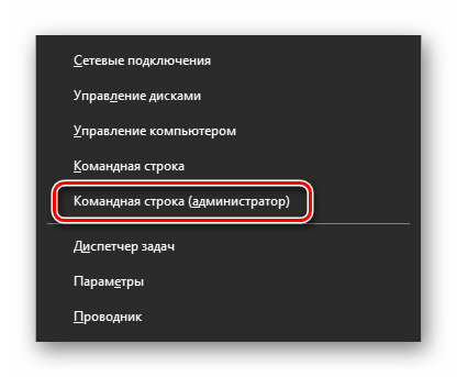 Windows 10 Меню Командная строка