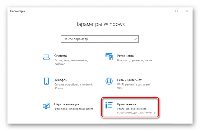 Windows 10 Приложения Параметры