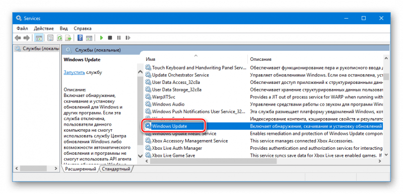 Windows Update сервисы