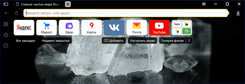 Яндекс.Брузер с темной темой и фоновым изображением
