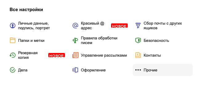 выбираем прочие настройки в аккаунте яндекса