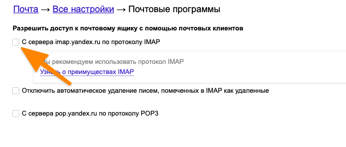 ставим галочку в пункте с сервера imap.yandex.ru по протоколу IMAP