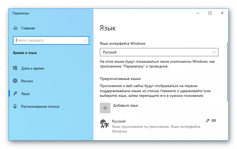 Язык Параметры Windows 10