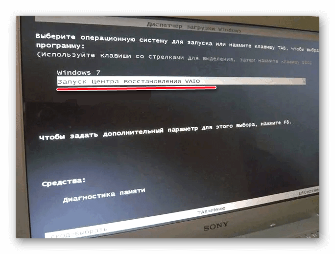 Запуск центра восстановления Vaio