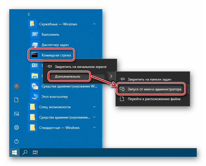 Запуск от администратора Командная строка